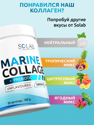 SOLAB / Коллаген морской + пребиотик + витамин С, вкус Цитрусовый микс, 180 гр