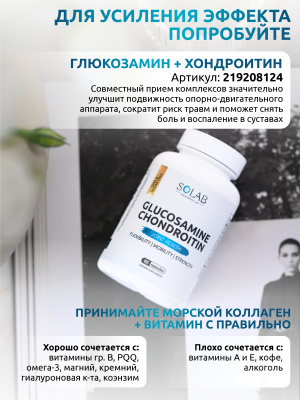 SOLAB / Коллаген морской в капсулах + Витамин С, 120 капсул