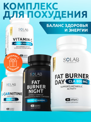 SOLAB / Набор витаминов. Fat Burner Day 30 капсул + Fat Burner Night 60 капсул + L-карнитин 90 капсул + подарок Витамин С 60 капсул