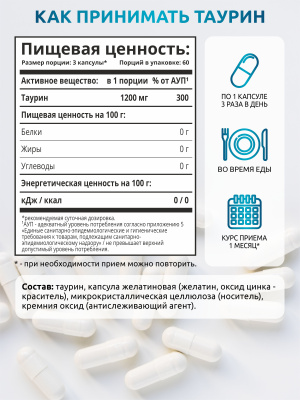 SOLAB / Таурин,1200 мг, 180 капсул