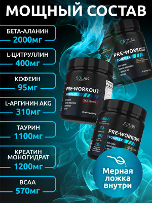 SOLAB / Набор предтренировочных комплексов, 3 банки  Вкусы: Энергетик, Кола-лимон, Ананас-грепфрут, 105 порций, 210 гр
