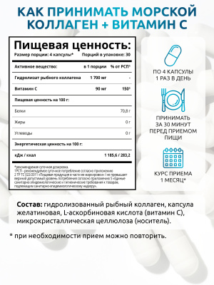 SOLAB / Коллаген морской в капсулах + Витамин С, 120 капсул