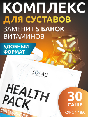 SOLAB / «Хелc пак поддержка суставов» («Joint support Нealth pack»), 30 саше-пакетов