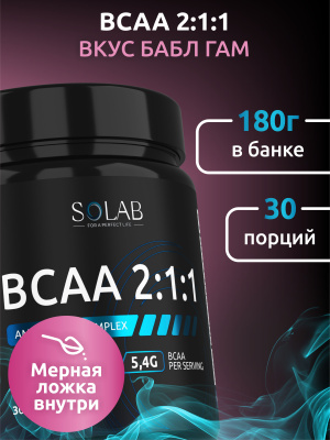 SOLAB / Незаменимые аминокислоты BCAA 2:1:1, для восстановления и роста мышечной массы, Вкус Бабл гам, банка 180г. 30 порций.