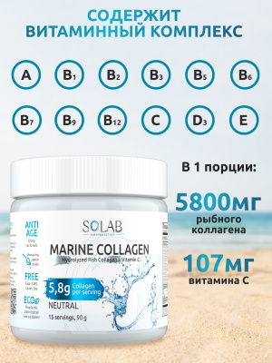 SOLAB / Морской Коллаген + Витамин С, Sea Collagen +  Vitamine C, Вкус: Нейтральный, 15 порций