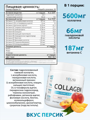 SOLAB / Набор Коллагенов с витамином С и гиалуроновой кислотой. 3 вкуса: Лимон-лайм, Манго-маракуйя, Персик,180 г.