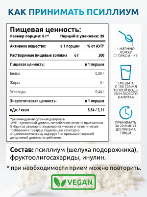 SOLAB / Псиллиум, 210 гр, 35 порций