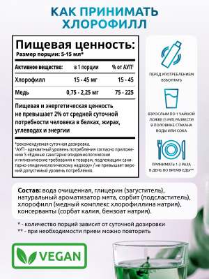 SOLAB / Хлорофилл, 500 мл