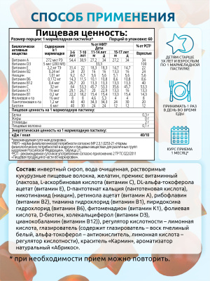 SOLAB / Мультивитамины KIDS Абрикос, 60 мармеладок