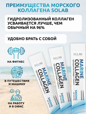 SOLAB / Коллаген морской + глюкозамин и хондроитин + витамин С в стиках. Вкус Нейтральный, 15 стиков