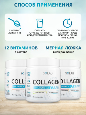 SOLAB / Набор Коллагенов с витамином С и гиалуроновой кислотой. 3 вкуса: Лимон-лайм, Манго-маракуйя, Персик,180 г.
