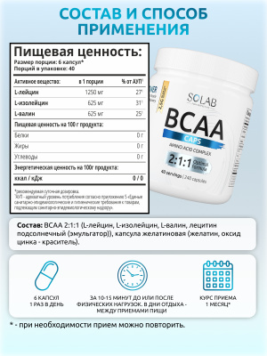 SOLAB / Набор для спорта.  BCAA 2:1:1 240 капсул + ZMA  90 капсул + L-Карнитин  90 капсул
