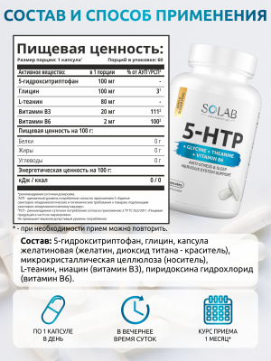 SOLAB / Набор витаминов. 5-НТР с глицином 60 капсул + Магний+В6 120 капсул + витамин Д3 2000МЕ 120 капсул 
