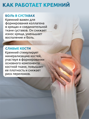 SOLAB / Кремний, 60 капсул