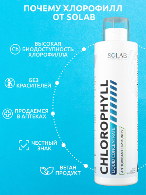 SOLAB / Хлорофилл, 500 мл