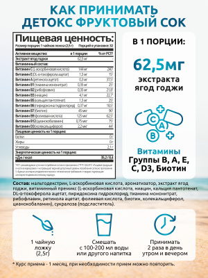 SOLAB / Напиток растворимый. Detox Slim Effect. Ягоды Годжи.  Вкус: Манго-ананас + Тропический коктейль + Фруктовый сок. Набор из 3-х банок.