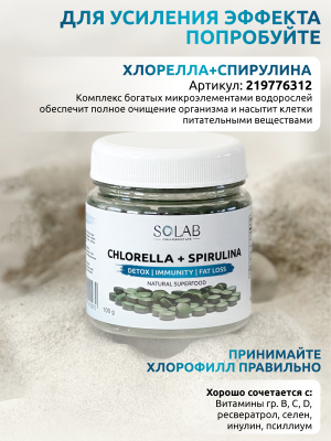 SOLAB / Хлорофилл, 500 мл