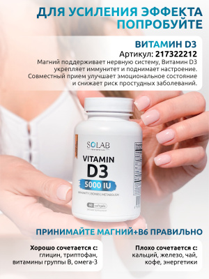 SOLAB / Магний цитрат + Витамин В6, 240 капсул