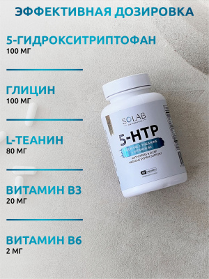 SOLAB / 5-HTP с глицином, теанином и витамином В6, 60 капсул
