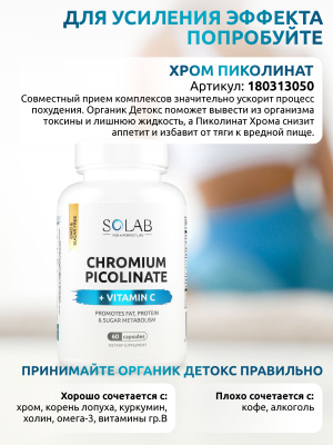 SOLAB / Органик детокс. Organic detox. 60 капсул
