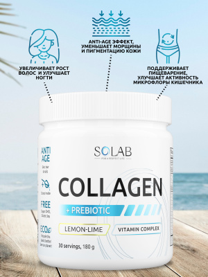 SOLAB / Коллаген с пребиотиками. Вкус Лимон-лайм 180г. 30 порций
