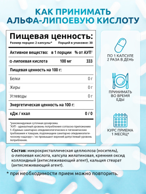 SOLAB / Альфа Липоевая кислота, 60 капсул