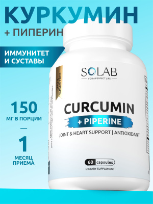SOLAB / Куркумин + пиперин, 60 капсул