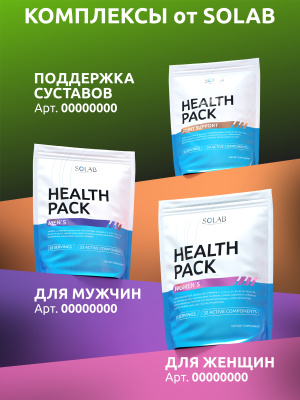 SOLAB / «Хелс пак Иммуно» («Immune Нealth pack»), 30 саше-пакетов