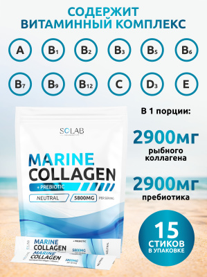SOLAB / Коллаген морской + пребиотик + витамин С в стиках. Вкус Нейтральный, 15 стиков