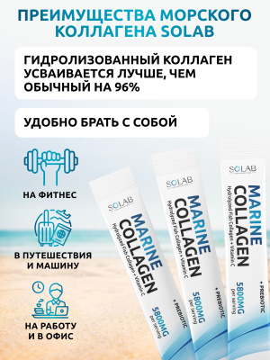 SOLAB / Коллаген морской + пребиотик + витамин С в стиках. Вкус Нейтральный, 15 стиков