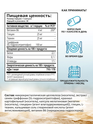 SOLAB / 5-HTP с теанином и витамином B6 / 5-HTP with theanine and vitamin B6. Курс на 1 месяц