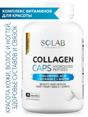 SOLAB / Коллаген в капсулах + Биотин + Гиалуроновая кислота + Витамин С 90 капсул