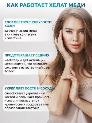 SOLAB / Медь хелат, 90 капсул