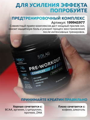 SOLAB / Креатин моногидрат, Creatine Monohydrate, Вкус Яблоко, Банка 200 гр. 30 порций.
