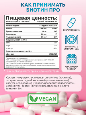 SOLAB / Биотин PRO, 60 капсул