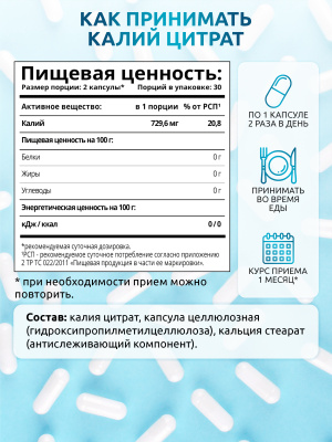 SOLAB / Калий цитрат, 60 капсул