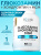 SOLAB / Хондроитин+Глюкозамин+МСМ, Glucosamine+Chondoitine+MSM, 90 капсул